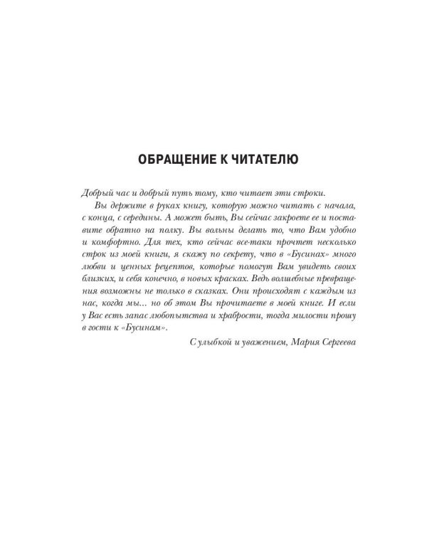 Бусины. "…про нас с тобой…"