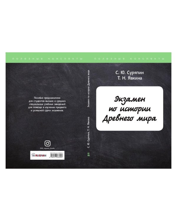 Экзамен по истории Древнего мира