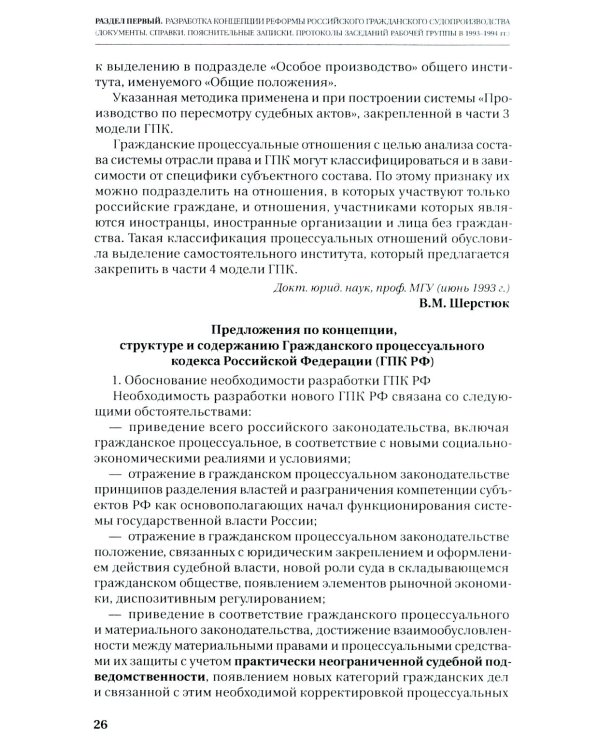 Путь к закону (исходные документы, пояснительные записки, материалы конференций, варианты проекта ГПК, новый ГПК РФ) 2-е изд