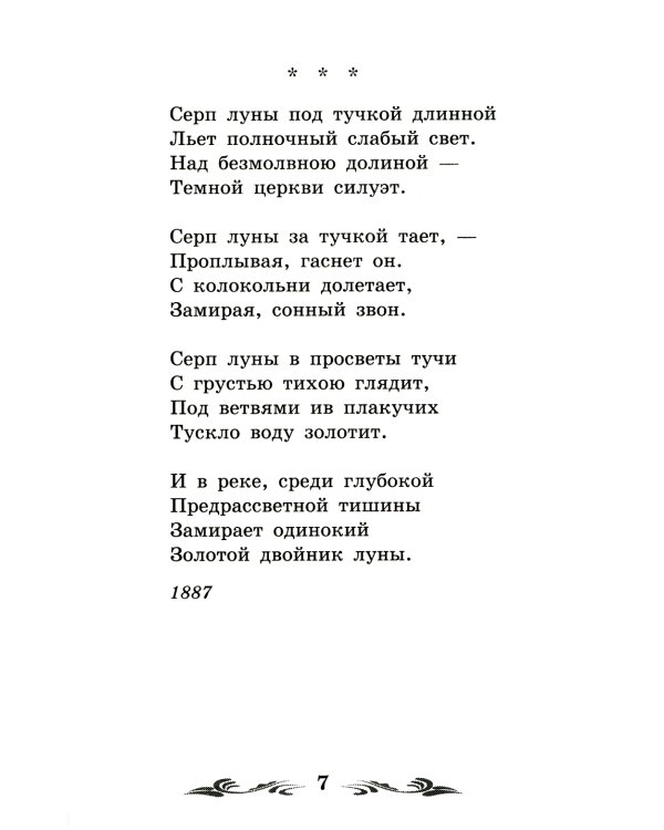 Осенний день: стихотворения