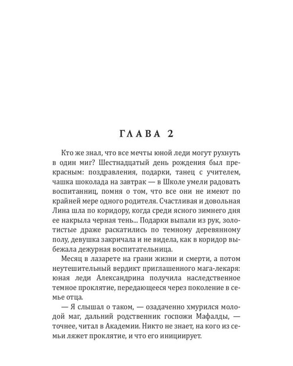 Фея страшных снов