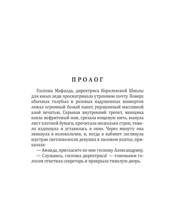 Фея страшных снов