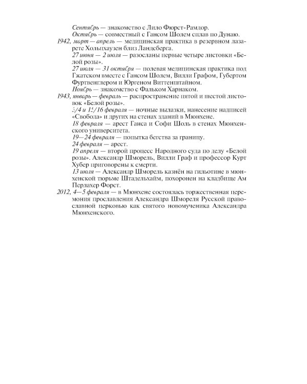 Александр Шморель. 2-е изд., испр