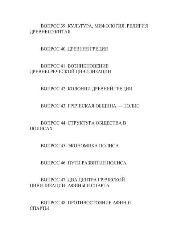 Экзамен по истории Древнего мира