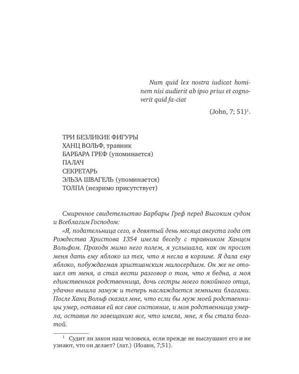 Ловец человеков + Ради всего святого