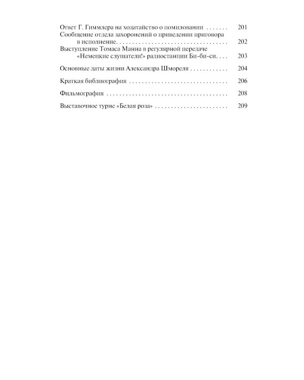 Александр Шморель. 2-е изд., испр