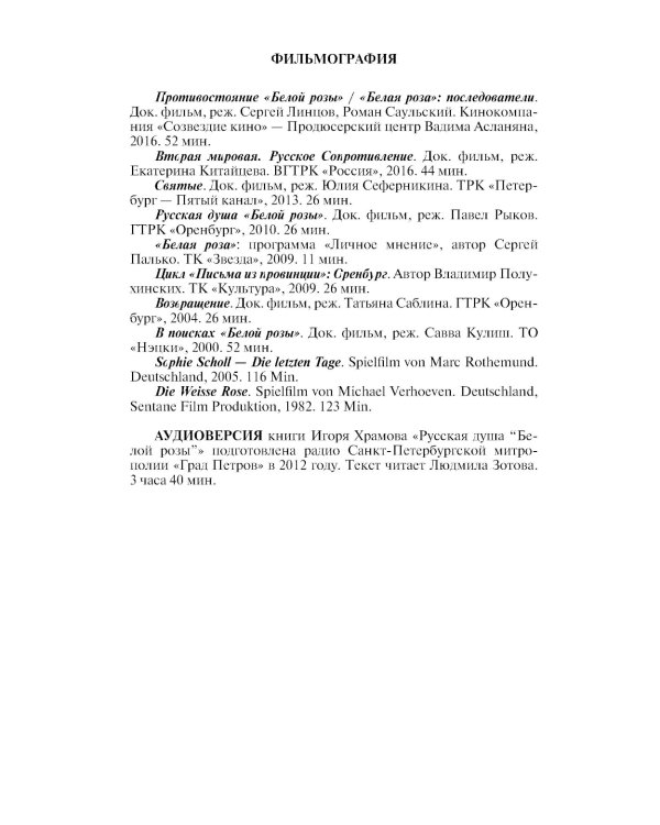 Александр Шморель. 2-е изд., испр