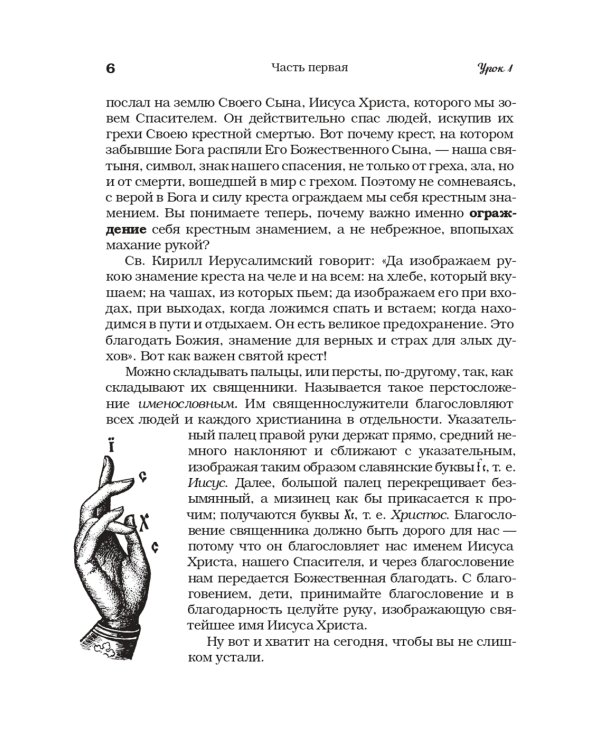 Домашние уроки Закона Божия