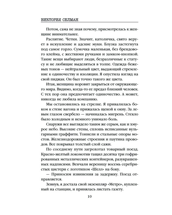 Границы безумия