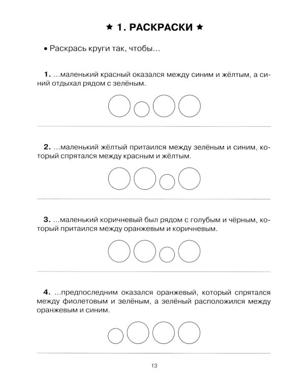Учение без мучения. Чтение (комплект из 3-х тетрадей)