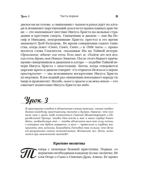 Домашние уроки Закона Божия