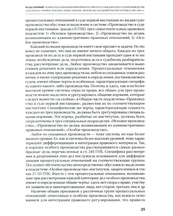 Путь к закону (исходные документы, пояснительные записки, материалы конференций, варианты проекта ГПК, новый ГПК РФ) 2-е изд