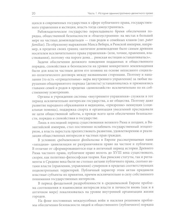 Административно-деликтное право: Учебник