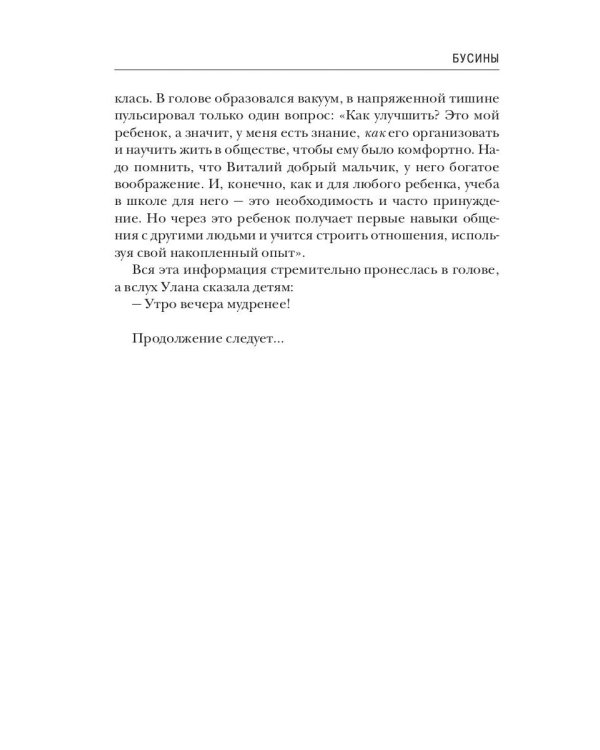 Бусины. "…про нас с тобой…"
