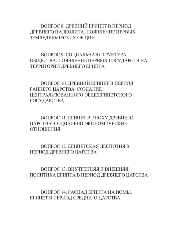 Экзамен по истории Древнего мира