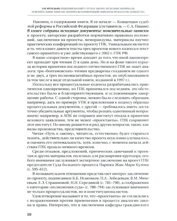 Путь к закону (исходные документы, пояснительные записки, материалы конференций, варианты проекта ГПК, новый ГПК РФ) 2-е изд