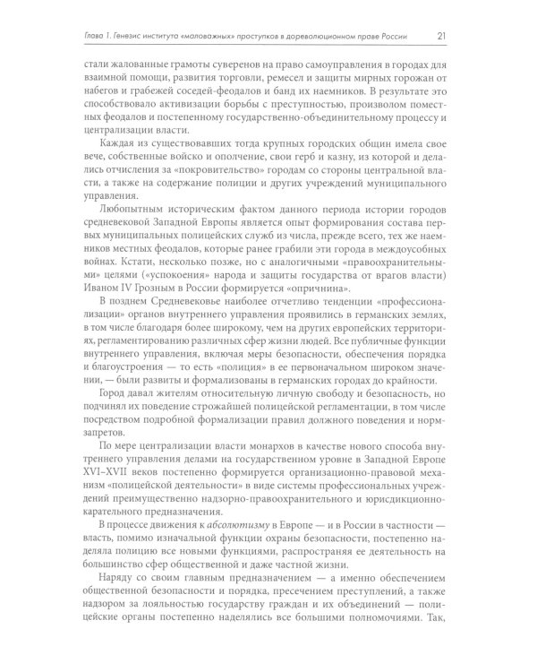 Административно-деликтное право: Учебник