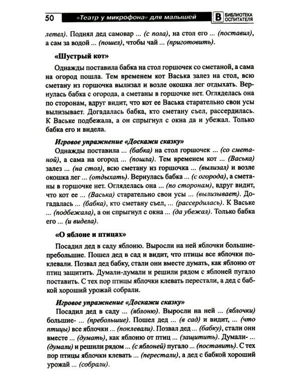 Театр у микрофона, для малышей