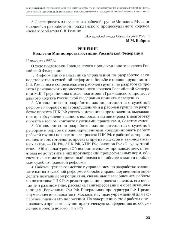 Путь к закону (исходные документы, пояснительные записки, материалы конференций, варианты проекта ГПК, новый ГПК РФ) 2-е изд