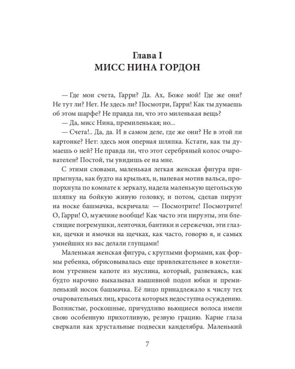 Дрэд, или повесть о проклятом болоте: роман