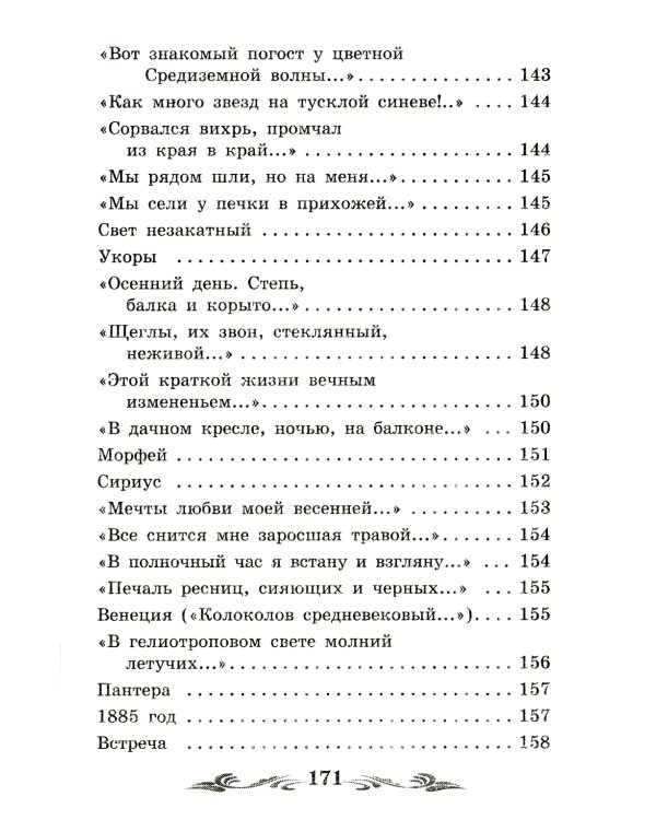 Осенний день: стихотворения