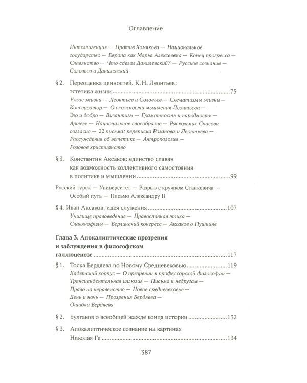 Ценности и смыслы в галлюценозе русского сознания: монография