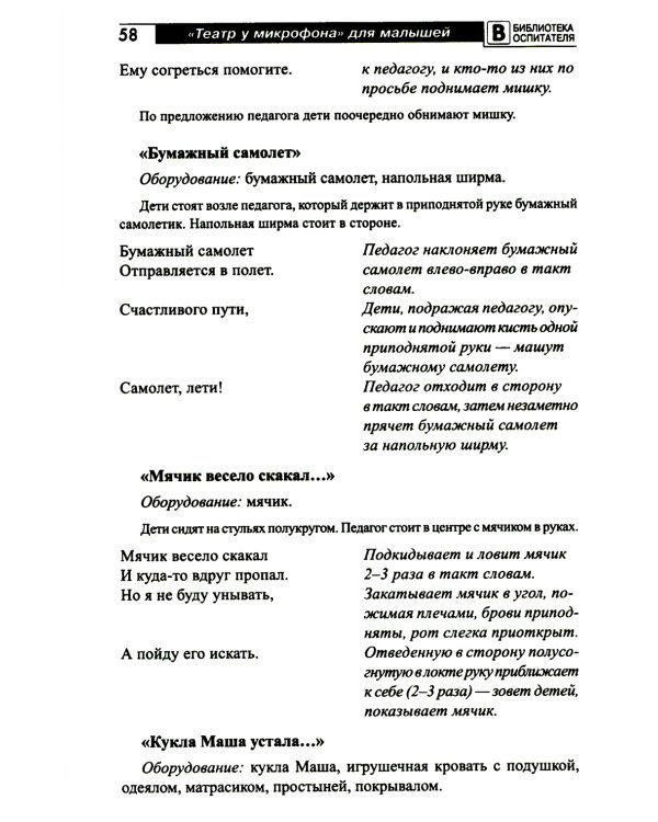 Театр у микрофона, для малышей