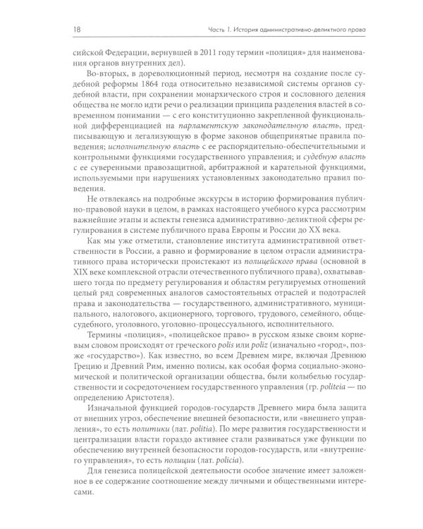 Административно-деликтное право: Учебник