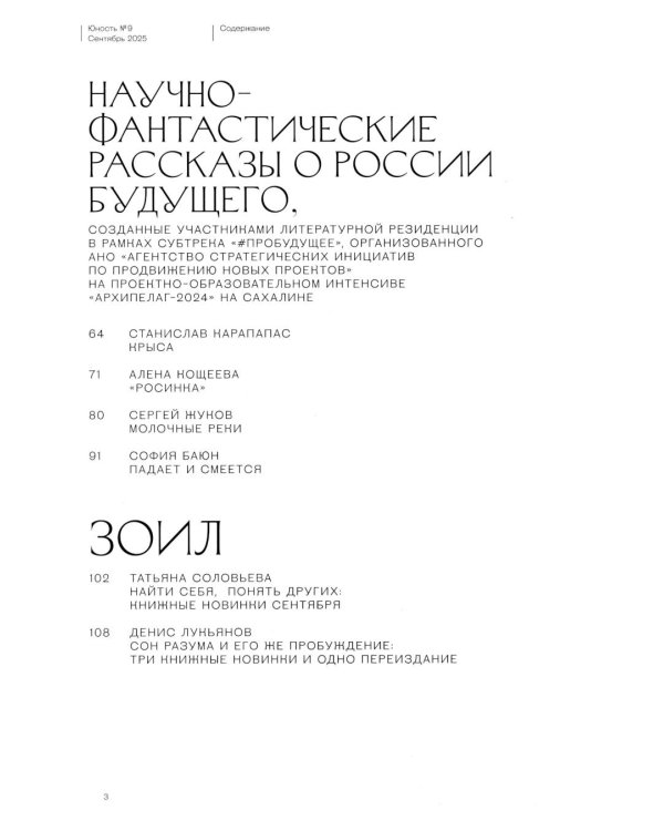 Журнал "Юность" № 9/2025