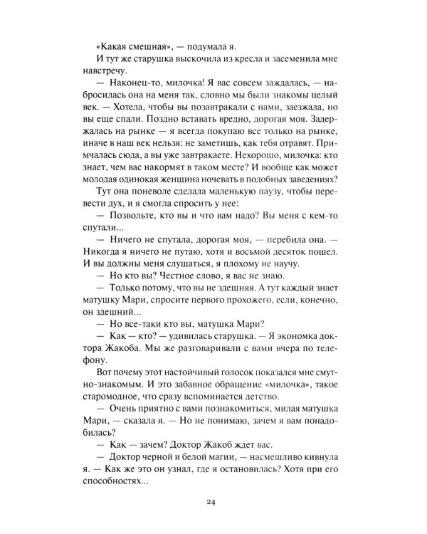 Голос в ночи