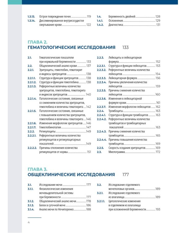 Лабораторные исследования в акушерстве: руководство