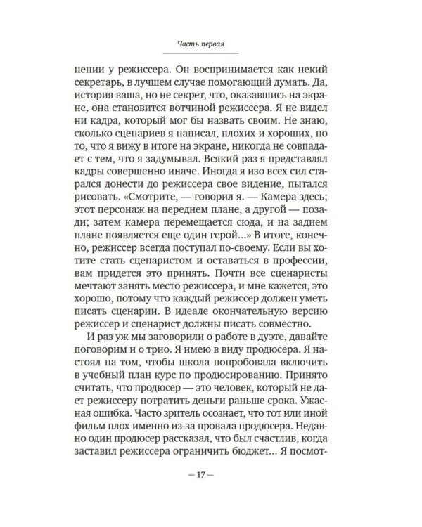 Искусство рассказывать истории