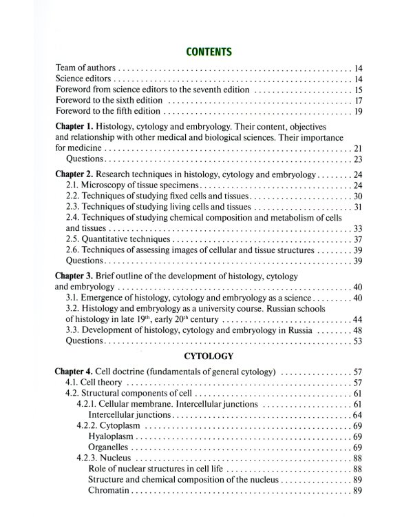 Histology, Embryology, Cytology = Гистология, эмбриология, цитология : textbook. (кн. на англ. яз.)