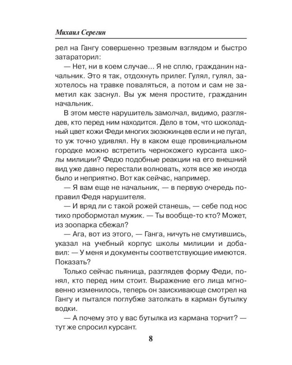 Шесть извилин под фуражкой