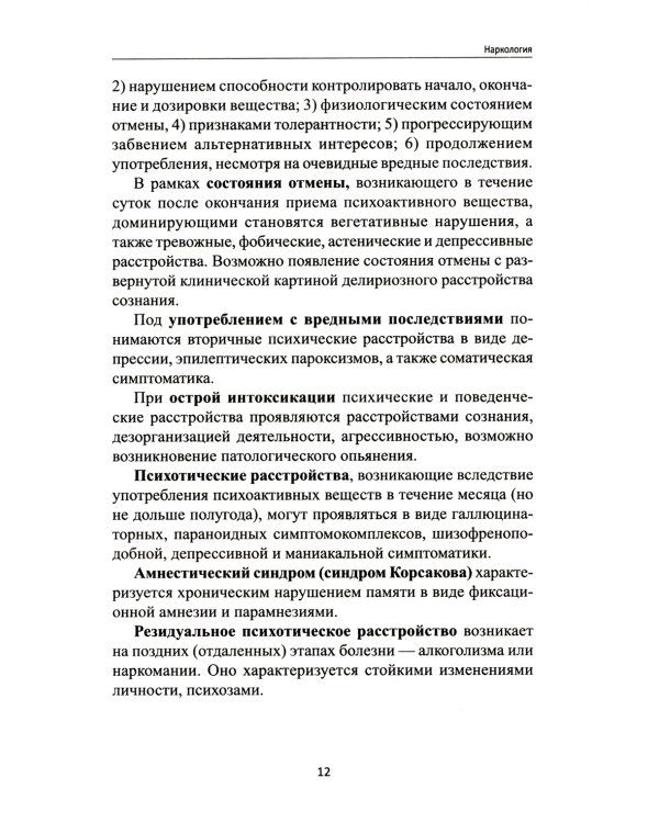 Наркология. Учебник