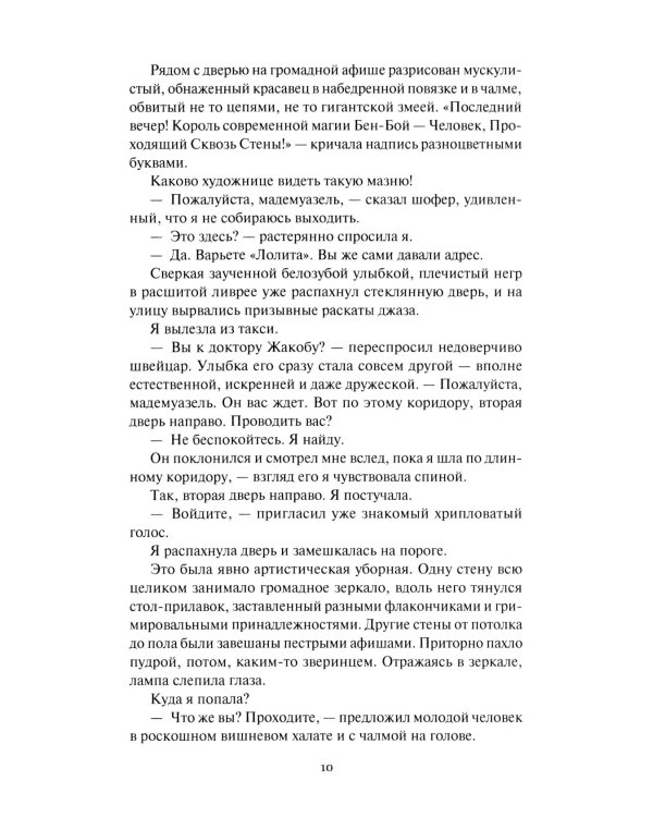 Голос в ночи