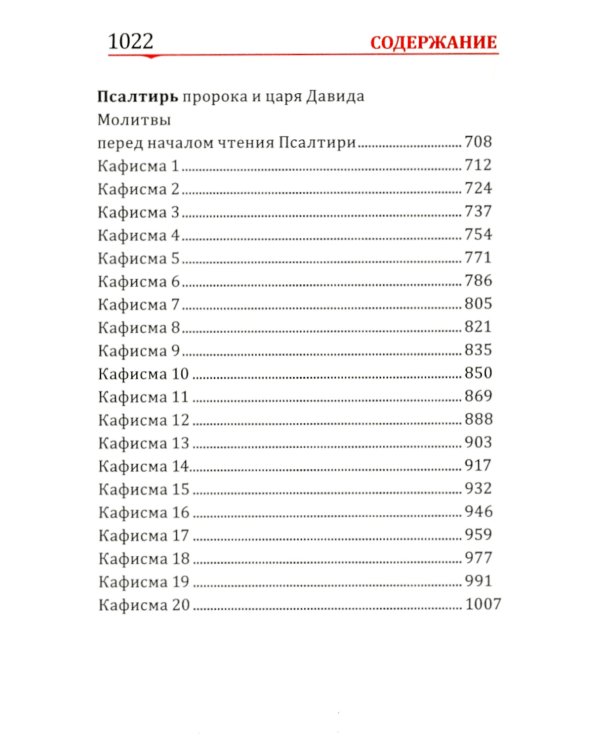 Дорожный молитвослов (кожа, тиснение, золотой обрез)