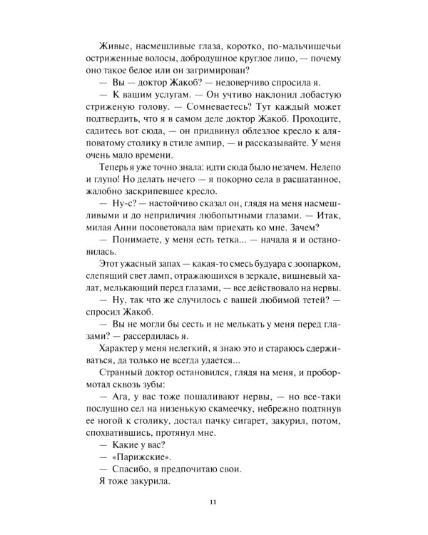 Голос в ночи