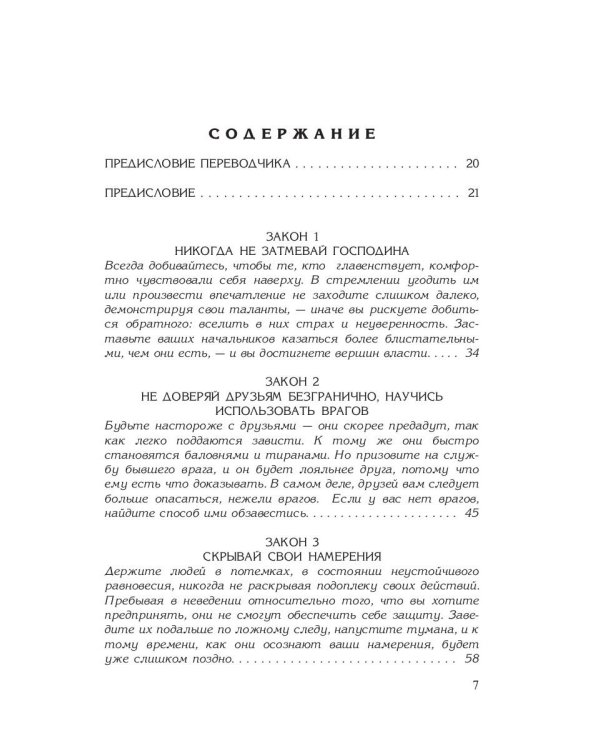 48 законов власти