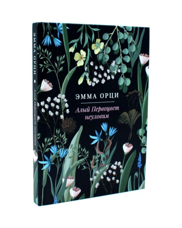 Алый Первоцвет (комплект из 3-х книг)