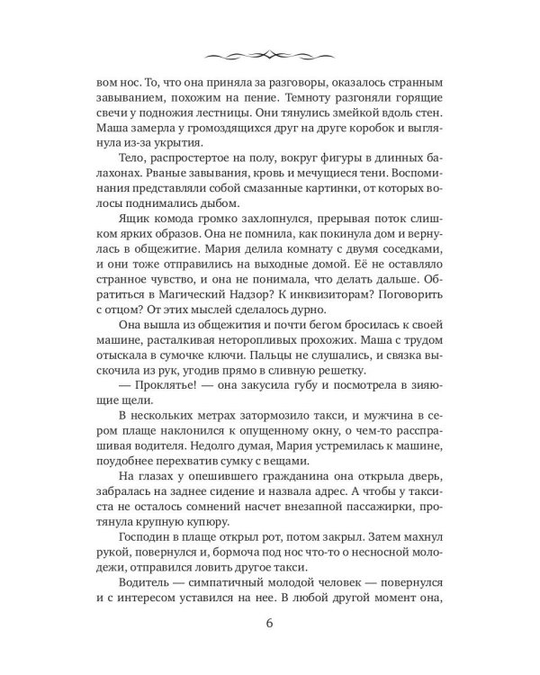 В лабиринтах города