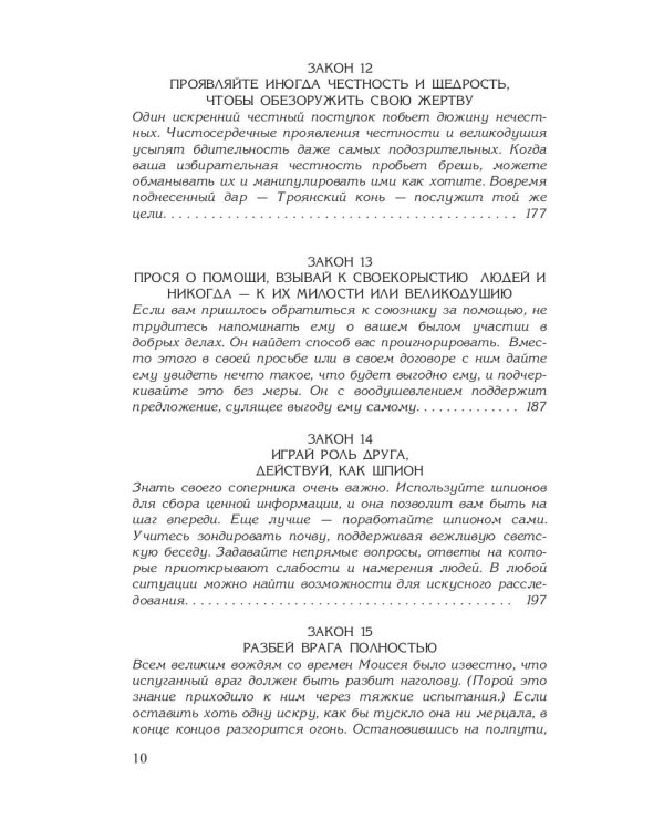 48 законов власти