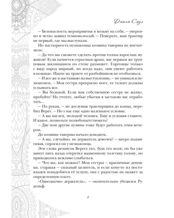 Заветы древних. Воля и разум