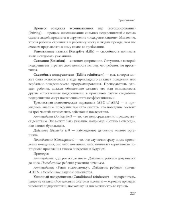 Вербально-поведенческий подход в АВА-терапии: Методы обучения детей с аутизмом и другими особенностями развития