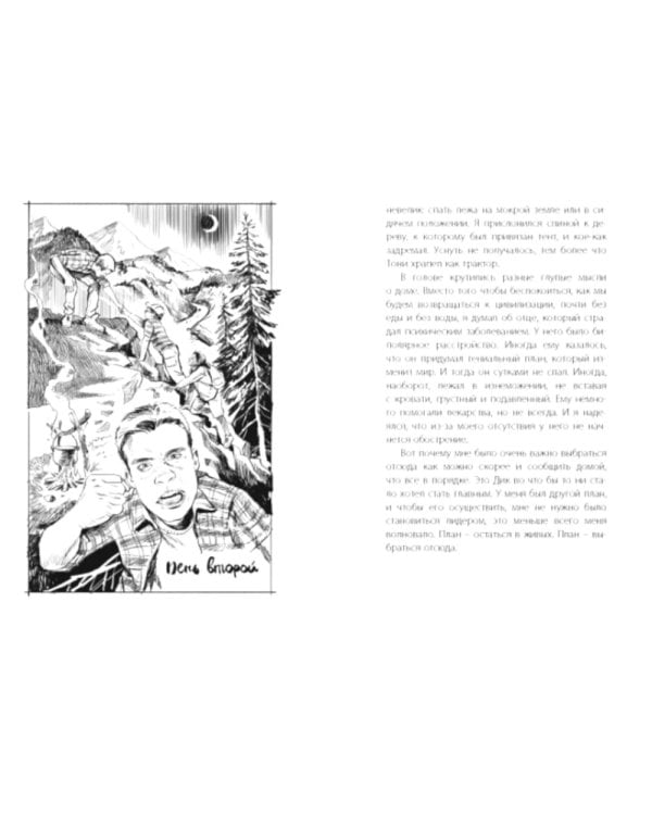 Бешеная река