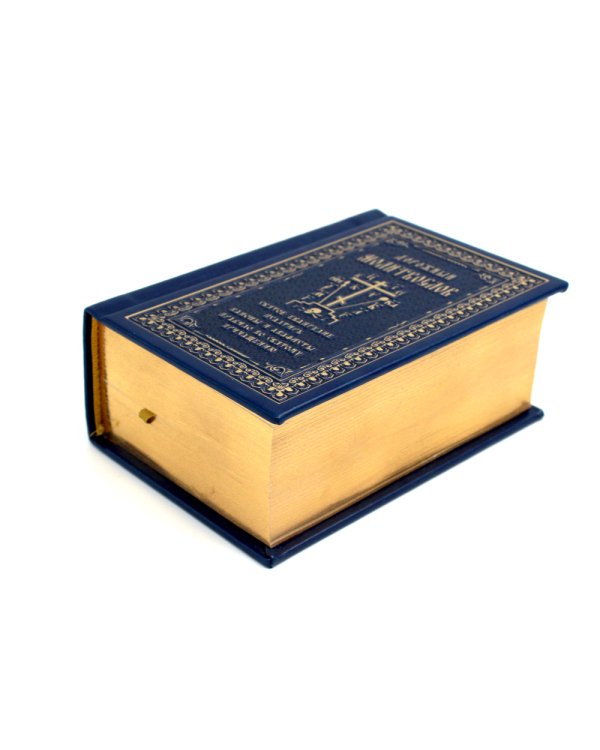 Дорожный молитвослов (кожа, тиснение, золотой обрез)