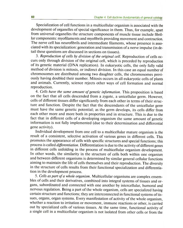 Histology, Embryology, Cytology = Гистология, эмбриология, цитология : textbook. (кн. на англ. яз.)