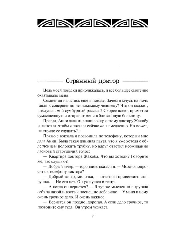 Голос в ночи