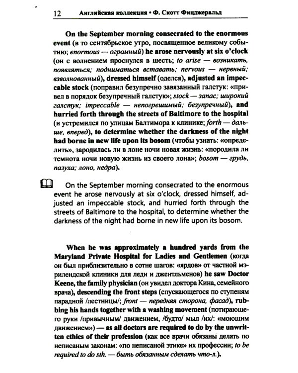 Английская коллекция. Ф.  Скотт Фицджеральд. Загадочный случай с Бенджаменом Баттоном + Популярная девушка (комплект из 2-х книг)