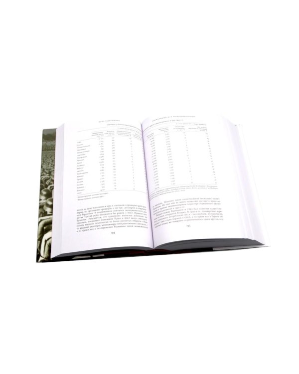 Сомнамбулы: Как Европа пришла к войне в 1914 году. Цена разрушения. Создание и гибель нацистской экономики (комплект из 2-х книг)